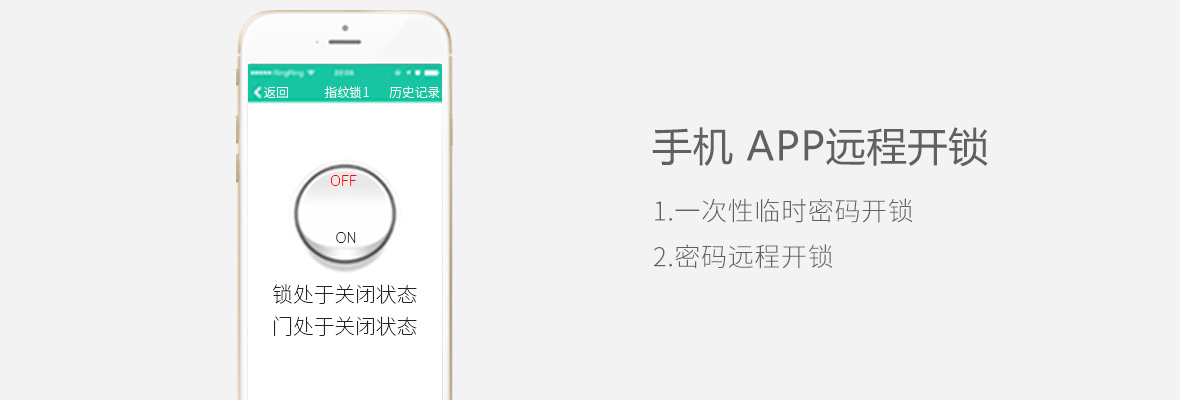 指纹锁APP远程开锁